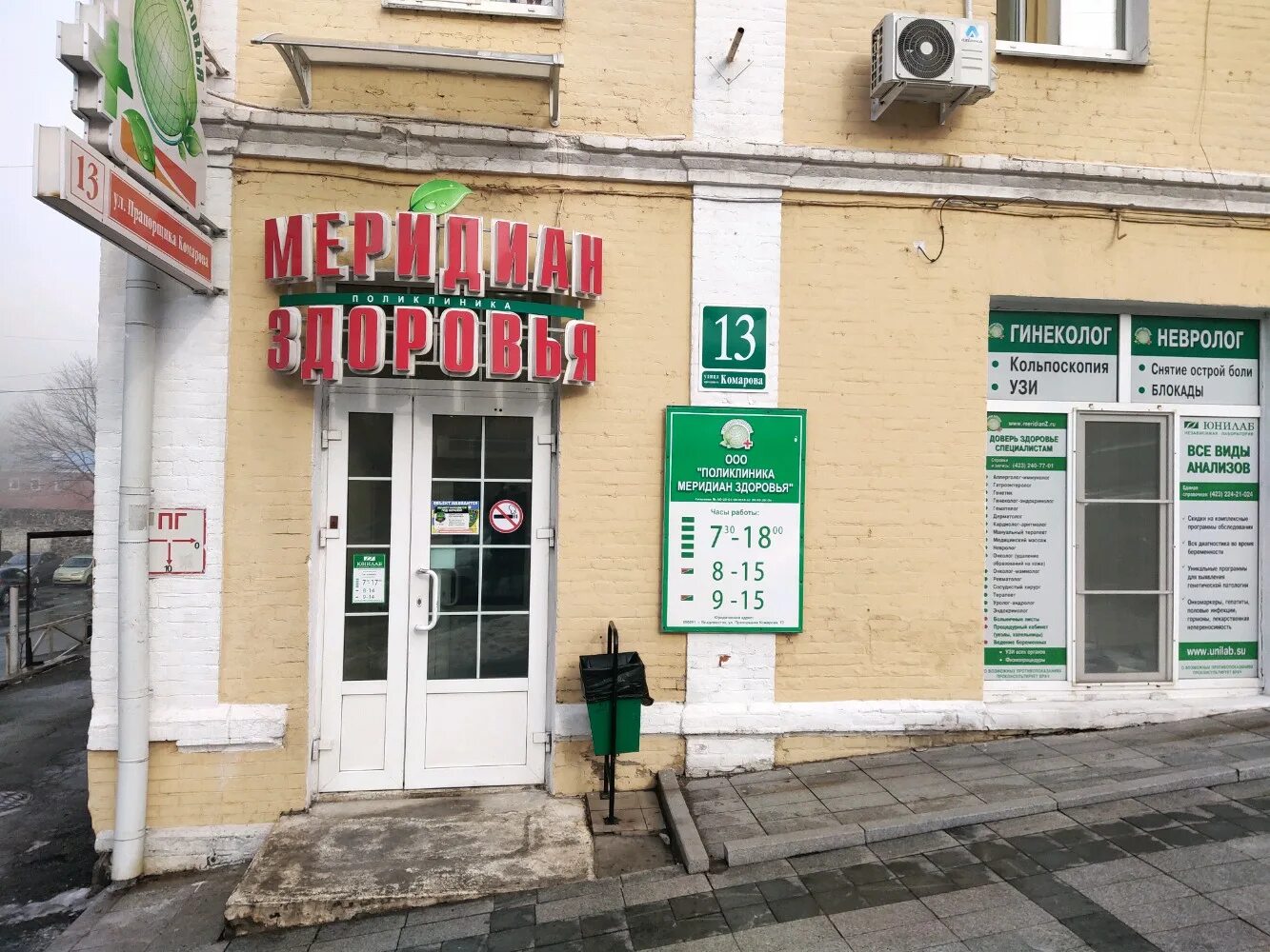 Мир здоровья ул комарова 29 фото Больше не работает: Меридиан здоровья, медцентр, клиника, Приморский край, Влади