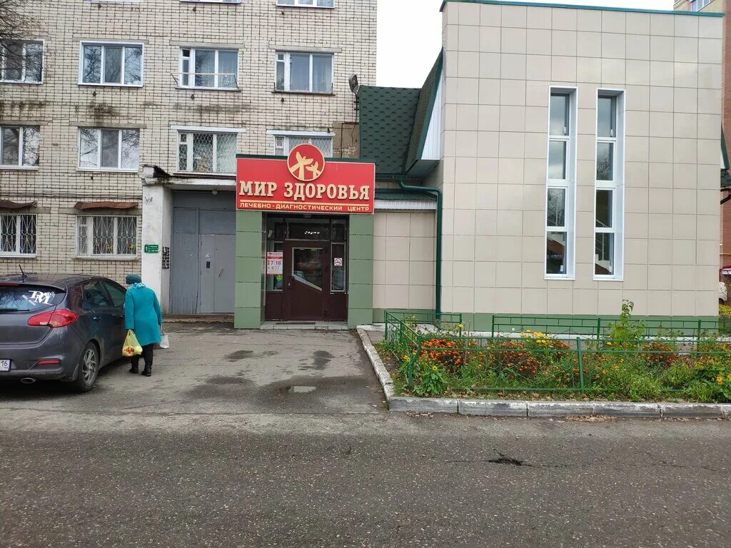 Мир здоровья ул комарова 29 зеленодольск фото Клиника Мир здоровья, диагностический центр, ул. Чкалова, 2, Зеленодольск - Янде