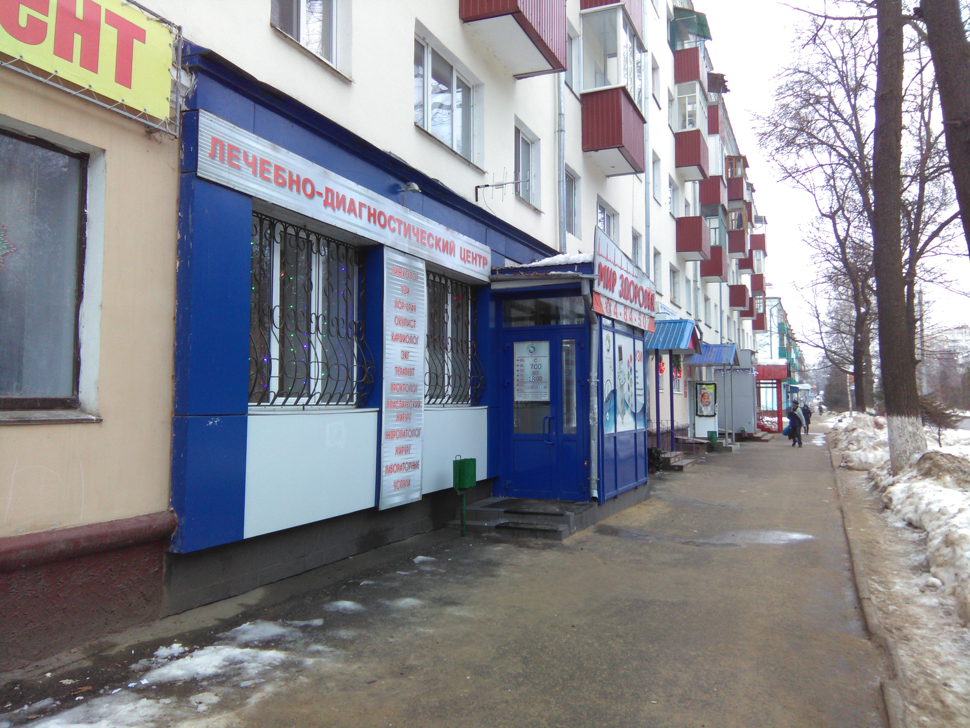 Мир здоровья ул ленина 35 фото Reviews of Mir Zdorovya, Republic of Tatarstan, Zelenodolsk, ulitsa Lenina, 35 -