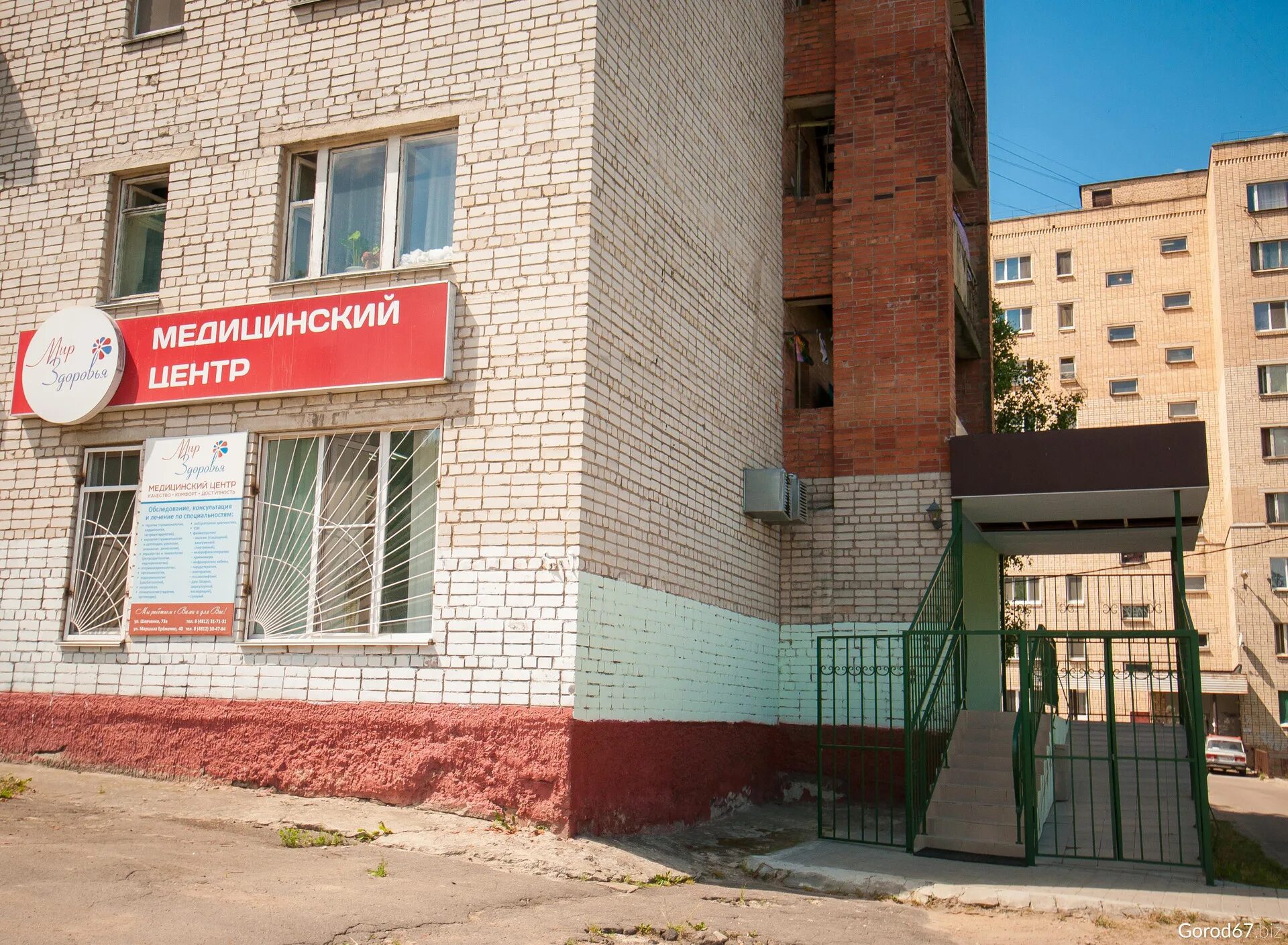 Мир здоровья ул шевченко 73а смоленск фото Медицинский центр, Мир Здоровья, Смоленск, Шевченко, 73а