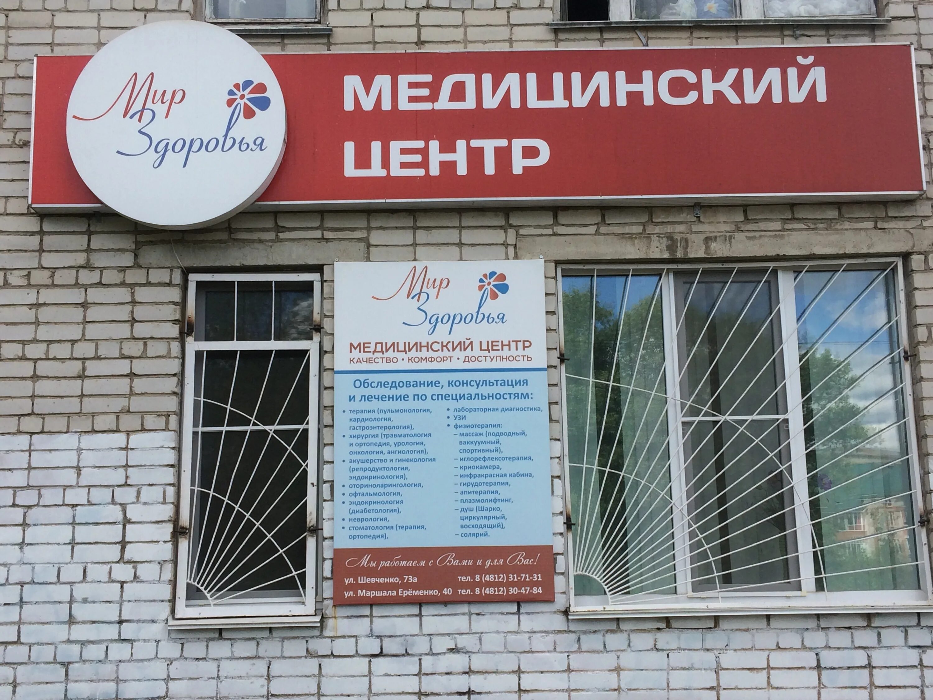 Мир здоровья ул шевченко 73а смоленск фото Отзывы о "Мир здоровья", Смоленск, улица Шевченко, 73А - Яндекс Карты