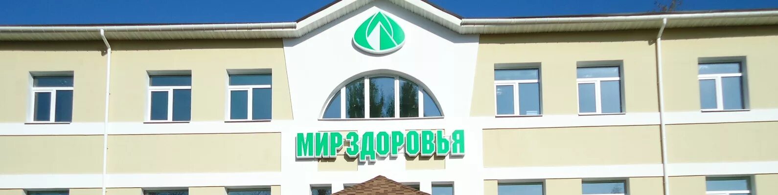 Мир здоровья ул титова 15 кострома фото Многопрофильная клиника "Мир здоровья" Кострома Клиника "Мир здоровья" оказывает