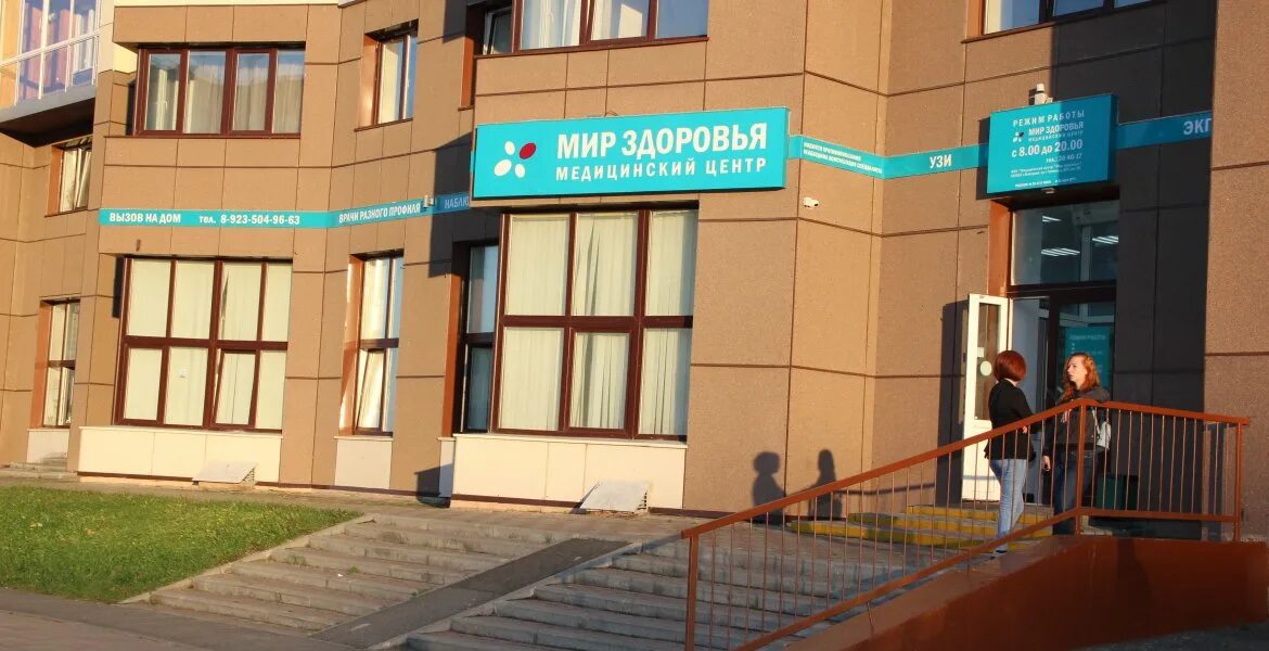 Мир здоровья ул юрия двужильного 22 фото Мир здоровья кемерово
