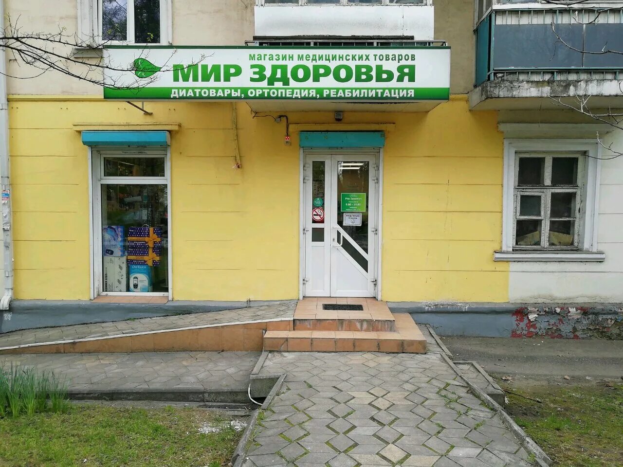 Мир здоровья управленческая ул 38 фото Mir Zdorovya, medical equipment, Russia, Krasnodar, Krasnaya Street, 165/3 - Yan