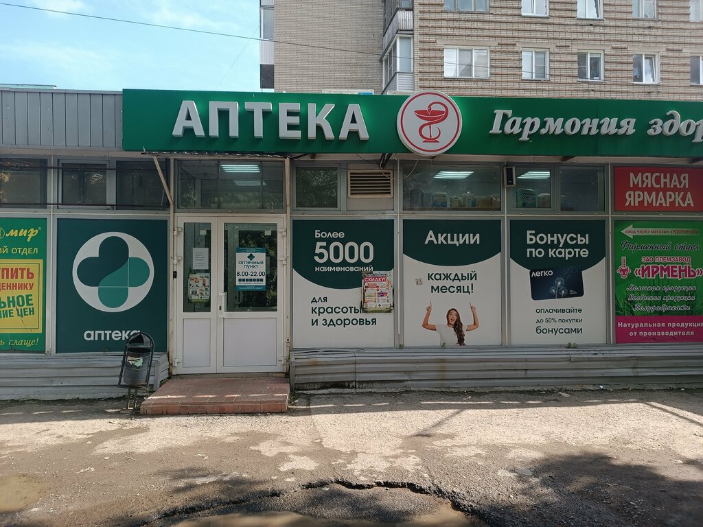 Мир здоровья управленческая ул 38 фото Панорама: Гармония здоровья, аптека, ул. Михаила Перевозчикова, 9, Новосибирск -