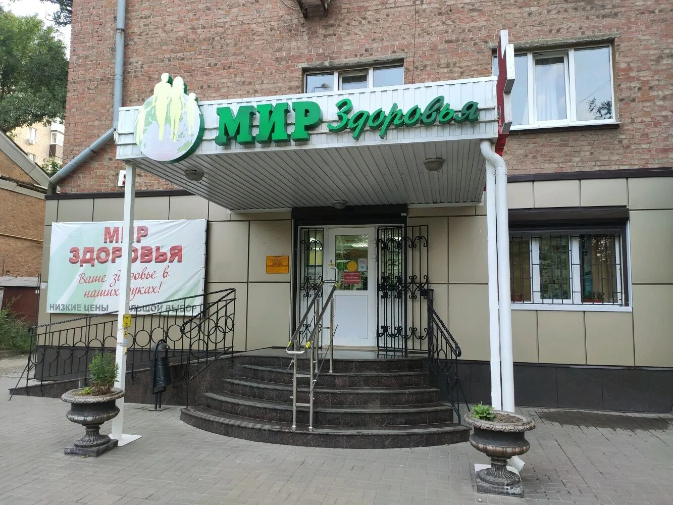 Мир здоровья управленческая ул 38 свободный фото Reviews of Mir Zdorovya, Rostov-on-Don, ulitsa 14-ya Liniya, 78 - Yandex Maps