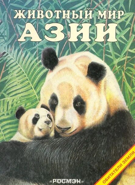 Мир животных в картинках книга Картинки НЕОБЫЧНЫЕ ЖИВОТНЫЕ КНИГА