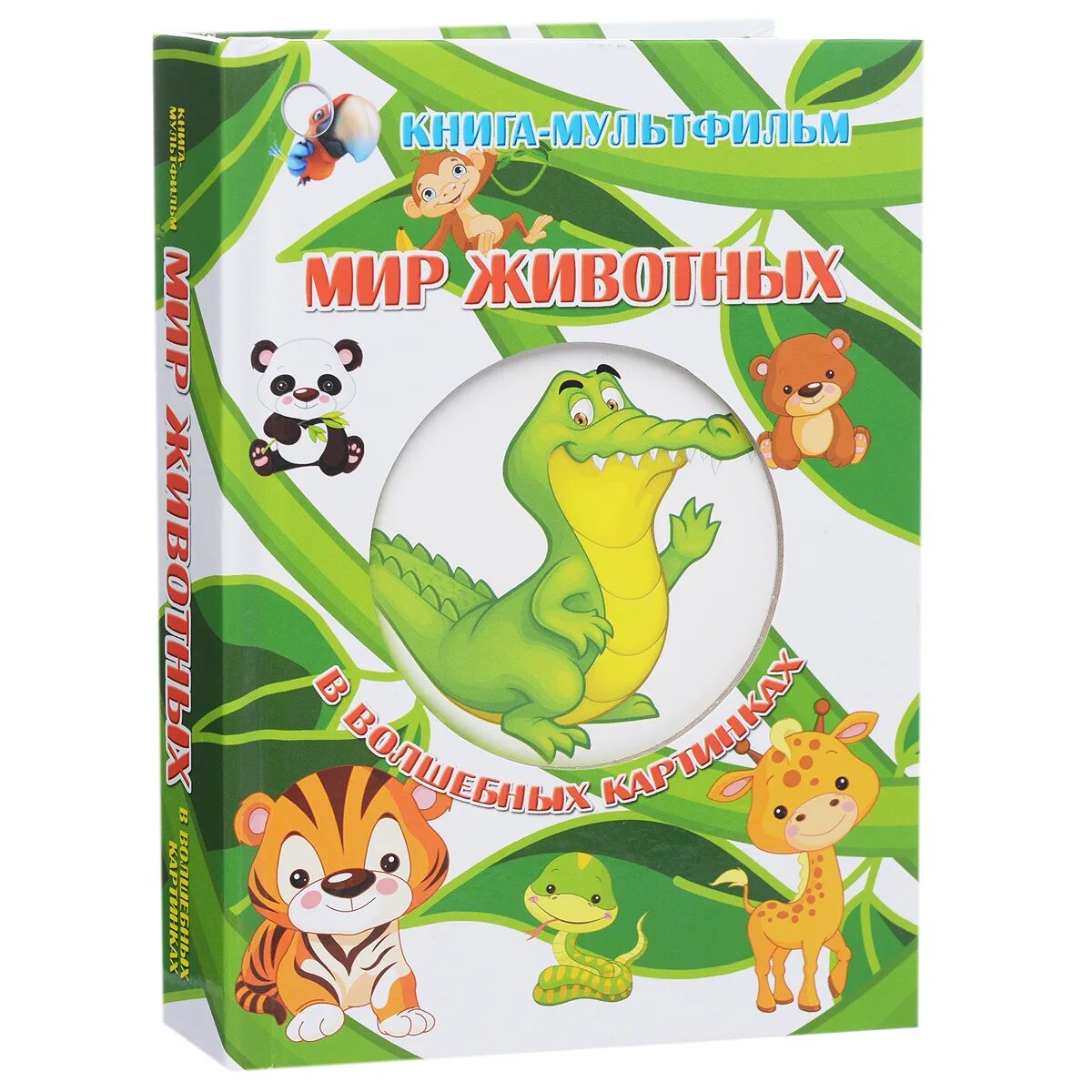 Мир животных в картинках книга Мир животных в волшебных картинках Дебуш Марта Матиасовна - купить с доставкой п