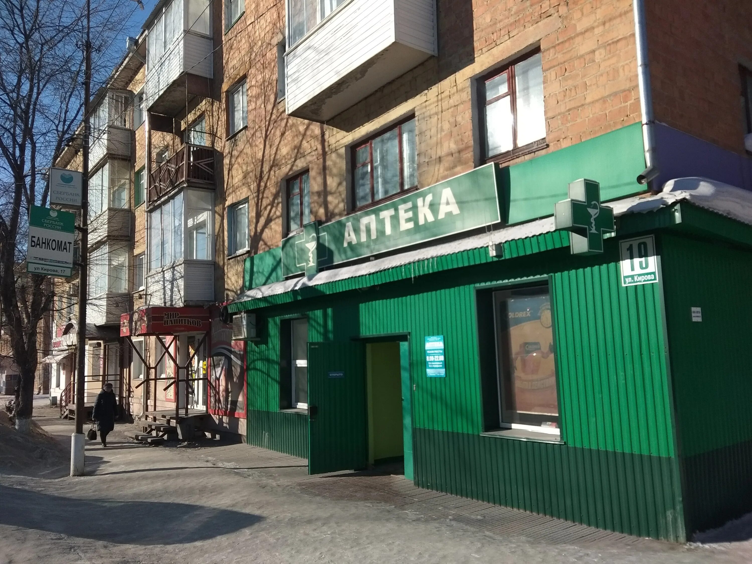 Мир знаков ул кирова 19 фото Аптека, аптека, ул. Кирова, 19, Ачинск - Яндекс Карты