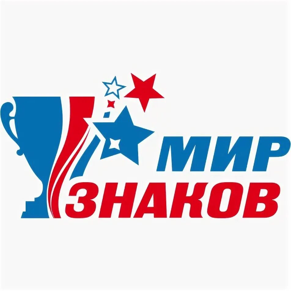 Мир знаков ул кирова 19 фото Мир Знаков, производственная фирма по спортивно-наградной продукции в Челябинске