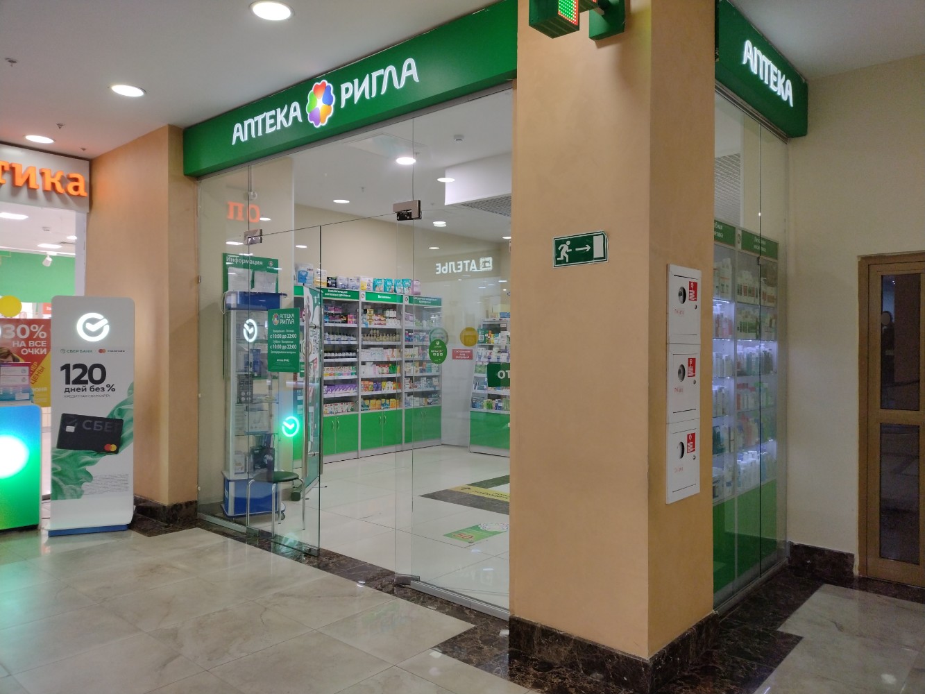 Мир знаков ул кирова 19 фото Отзывы о "Ригла", Калуга, улица Кирова, 19 - Яндекс Карты