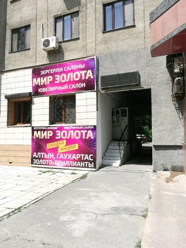 Мир золота ул хоренаци 24 фото Мир золота, ювелирный магазин, Тараз, ул. Айтиева, 10 - Яндекс.Карты