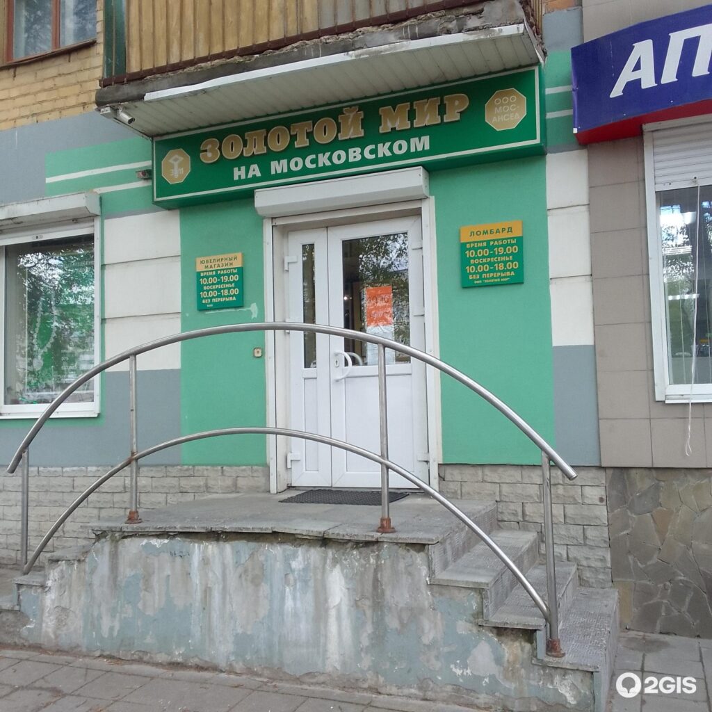 Мир золота ул хоренаци 24 фото Магазин ювелирных изделий Золотой мир на Московском проспекте в Брянске - отзывы