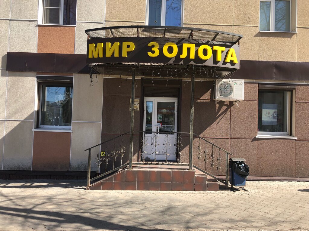 Мир золота ул хоренаци 24 фото Mir zolota, jewelry store, Leninogorsk, Leningradskaya ulitsa, 47/28 - Yandex Ma