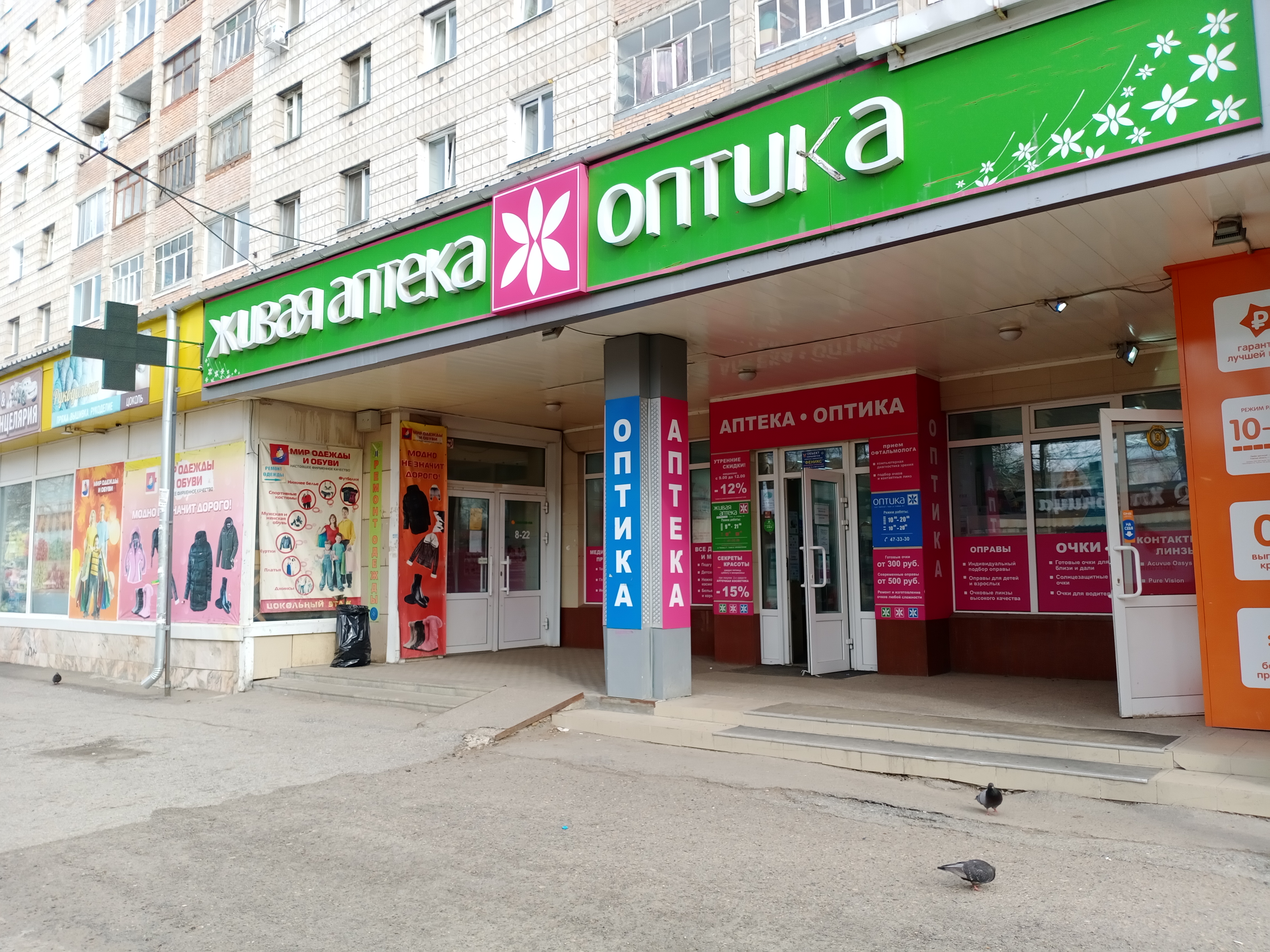 Мира 21 фото Livelylook, opticial store, Tomsk, Mira Avenue, 21 - Yandex Maps