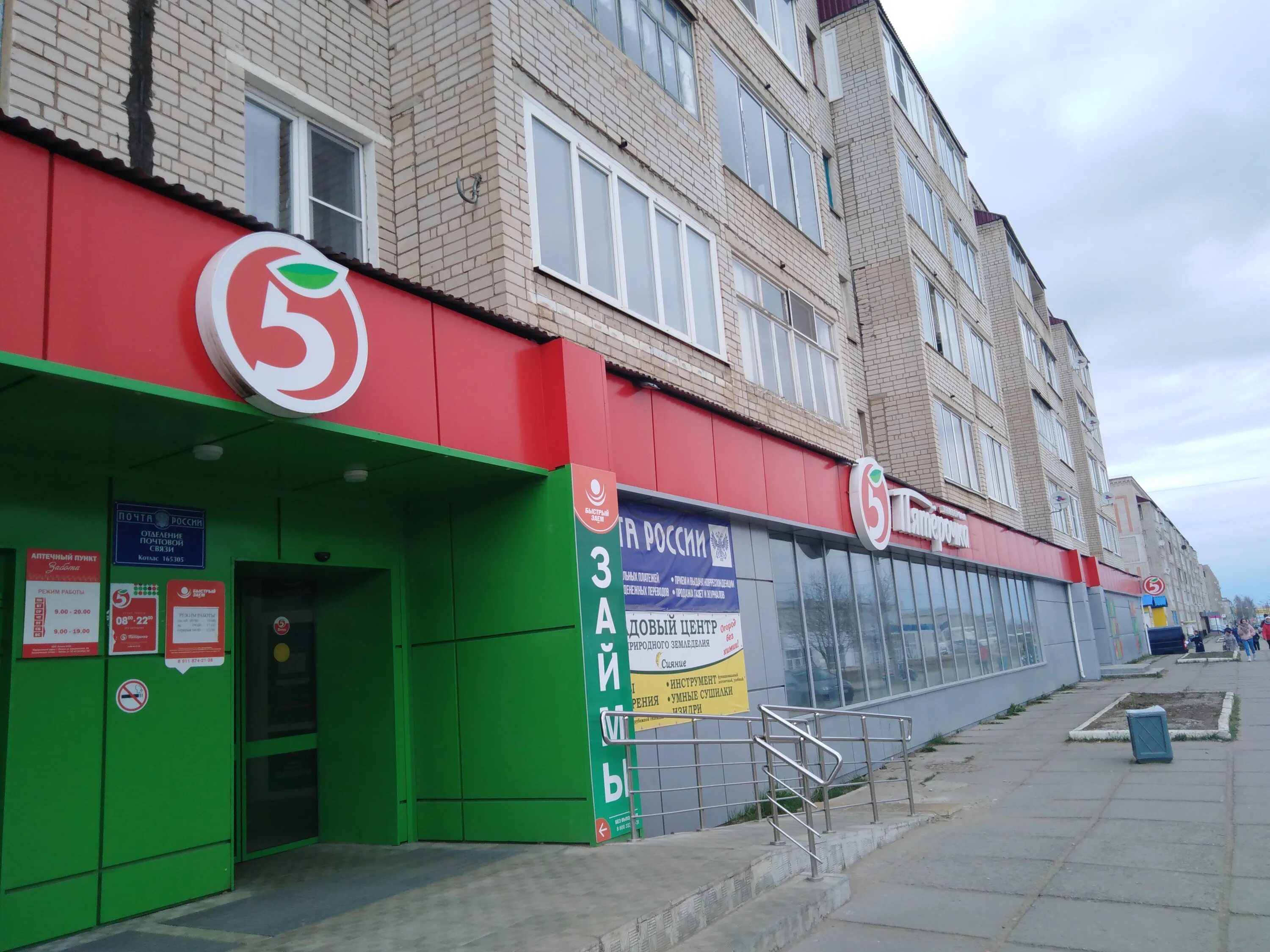 Мира 21 фото Больше не работает: Отделение почтовой связи Котлас 165305, почтовое отделение, 