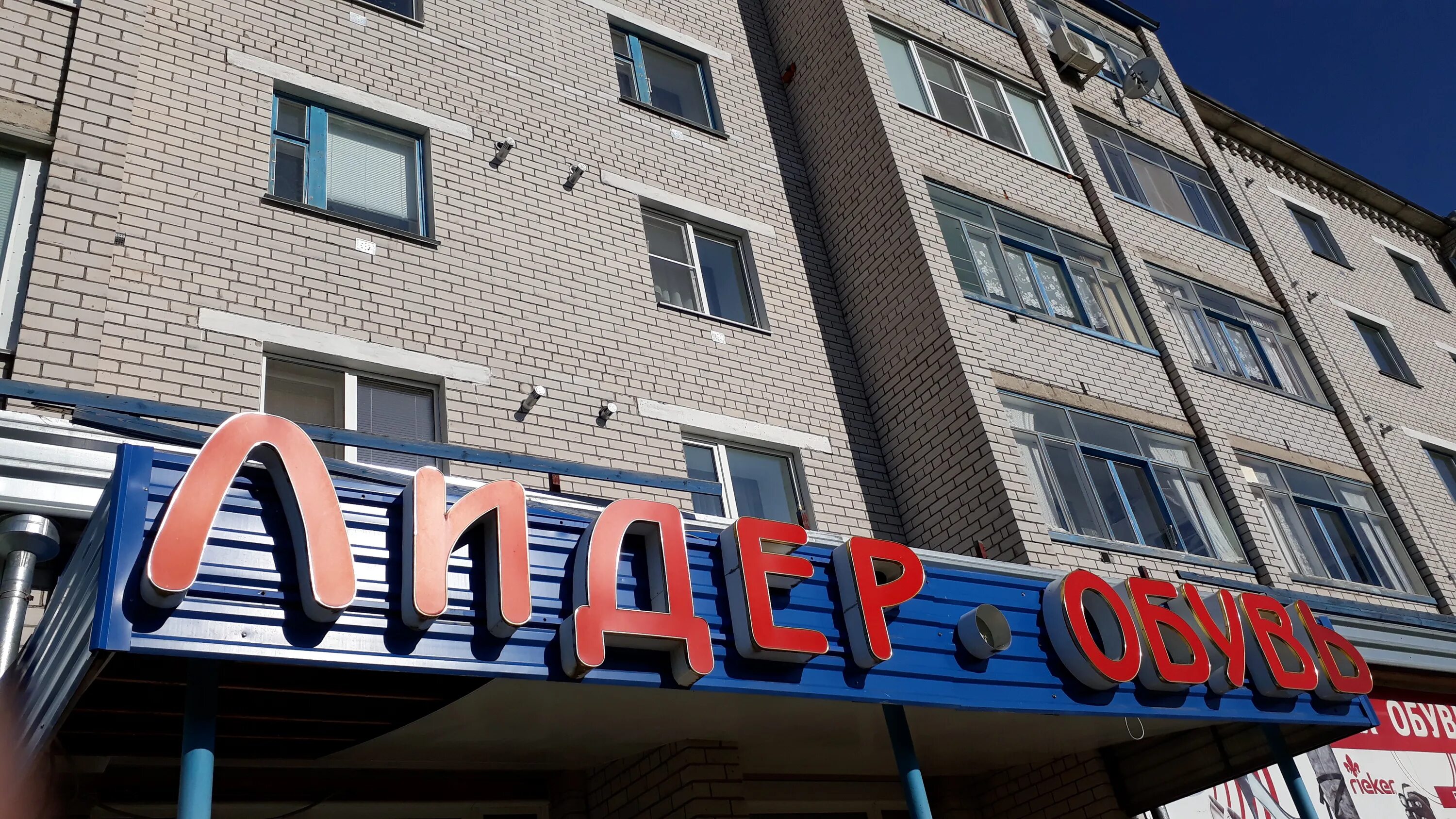 Мира 28 фото Лидер Обувь, магазин обуви, просп. Мира, 28, Котлас - Яндекс Карты