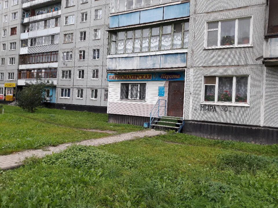 Мира 30 великий новгород фото Больше не работает: Парикмахерская Персона, парикмахерская, Великий Новгород, пр