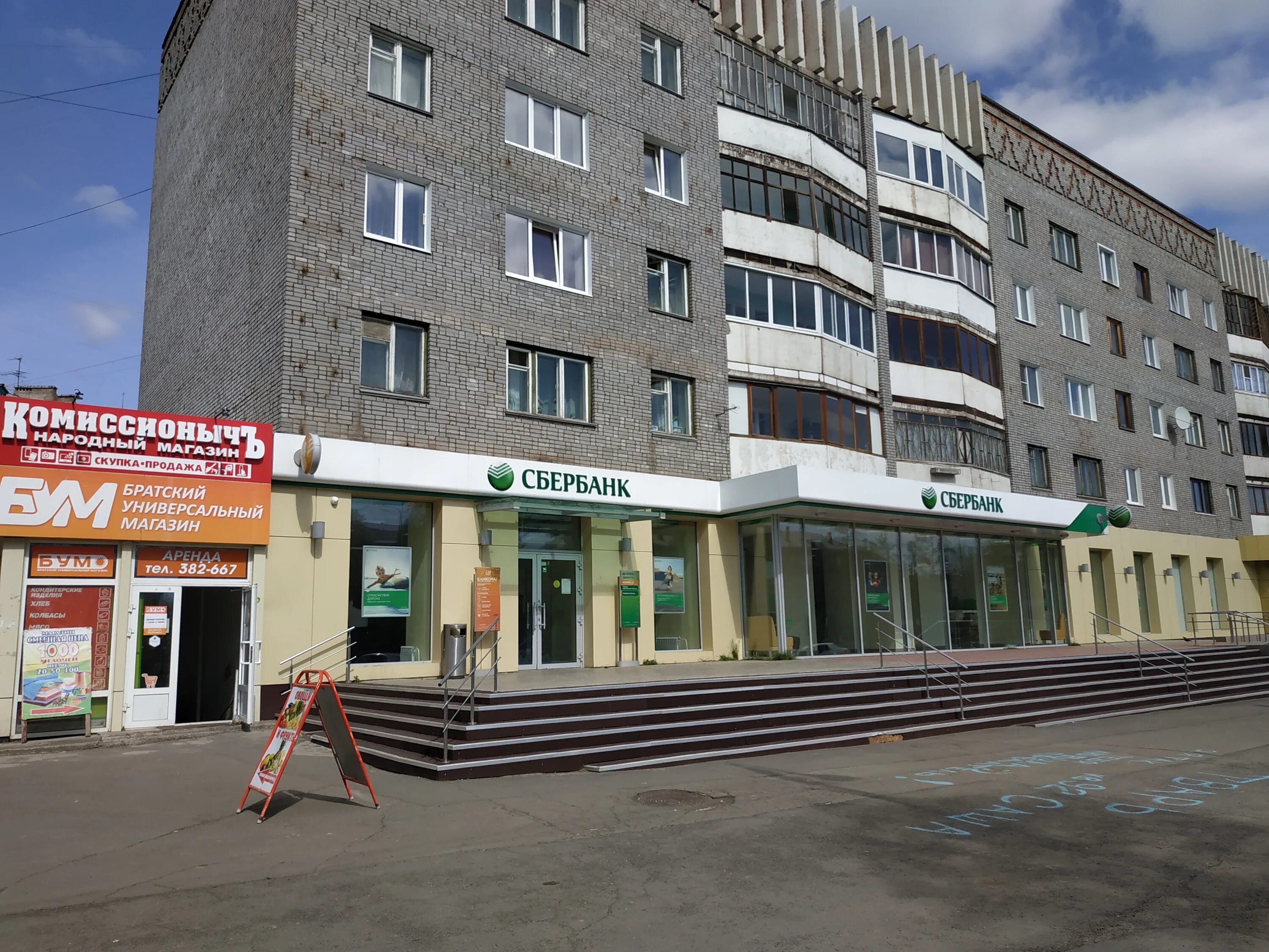 Мира 31 фото КомиссионычЪ, thrift store, Bratsk, Mira Street, 31 - Yandex Maps