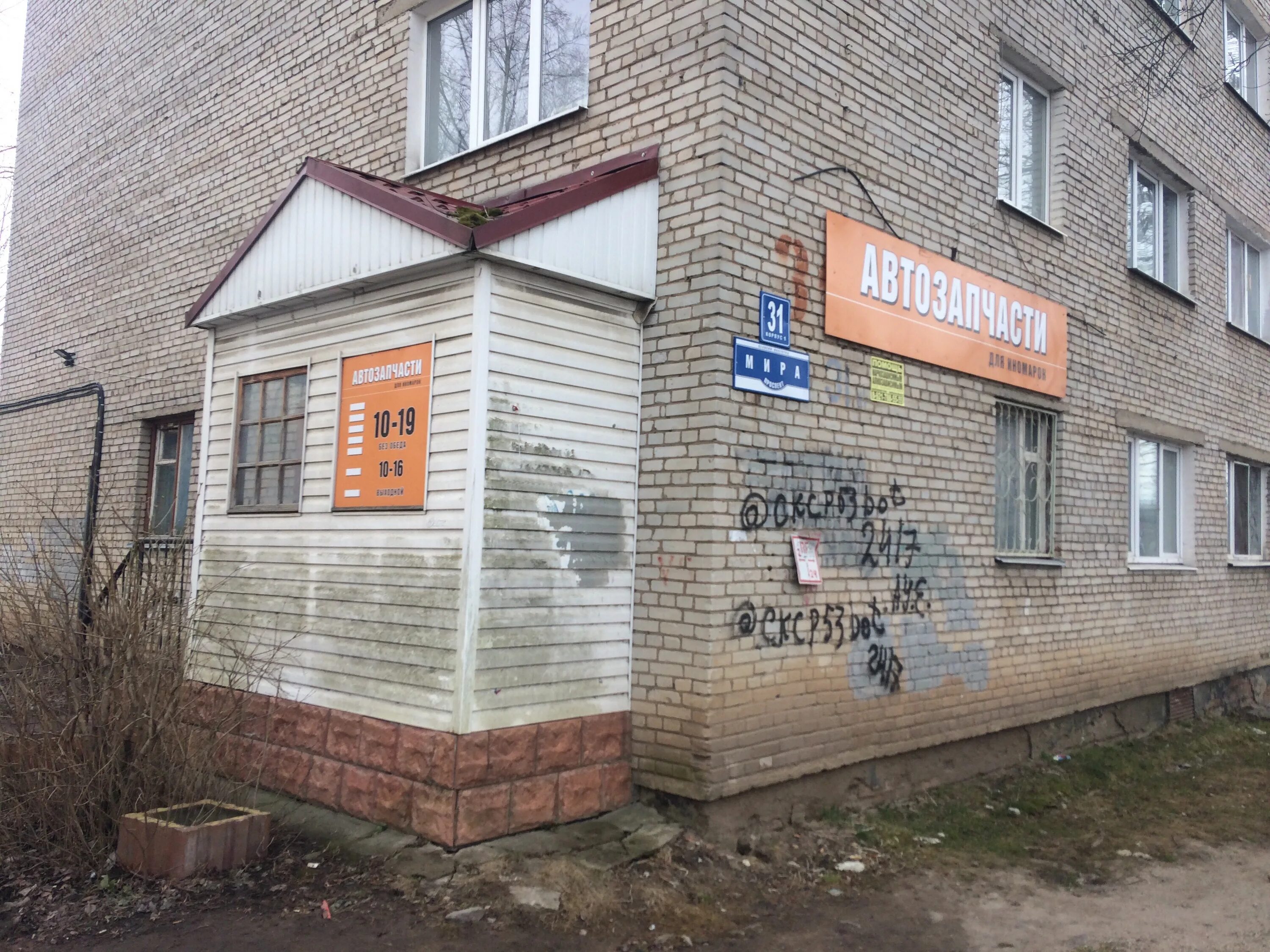 Мира 31 фото Автозапчасти, магазин автозапчастей и автотоваров, просп. Мира, 31, корп. 1, Зап