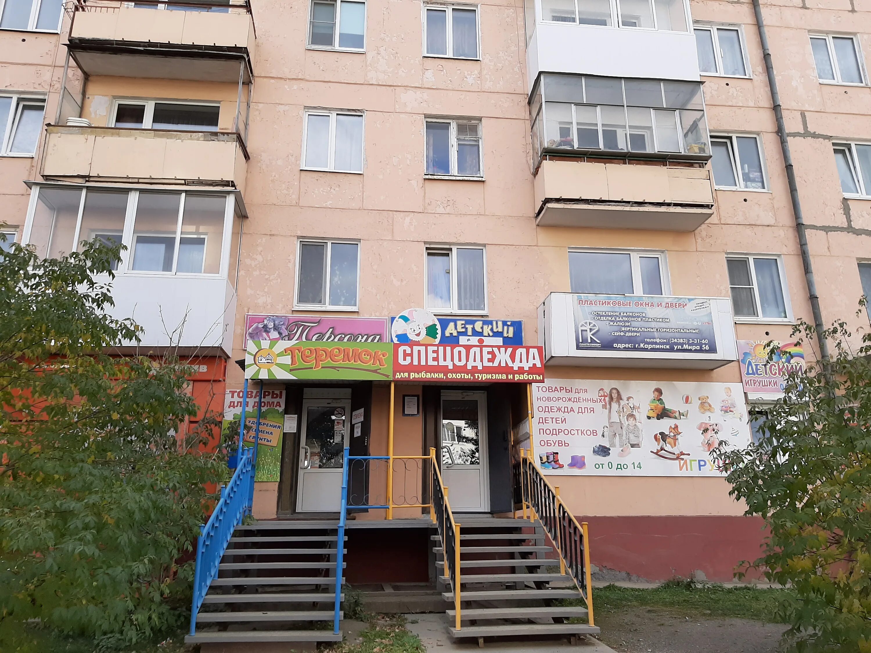 Мира 68 фото Теремок, kindergarten, nursery, Karpinsk, ulitsa Mira, 68 - Yandex Maps