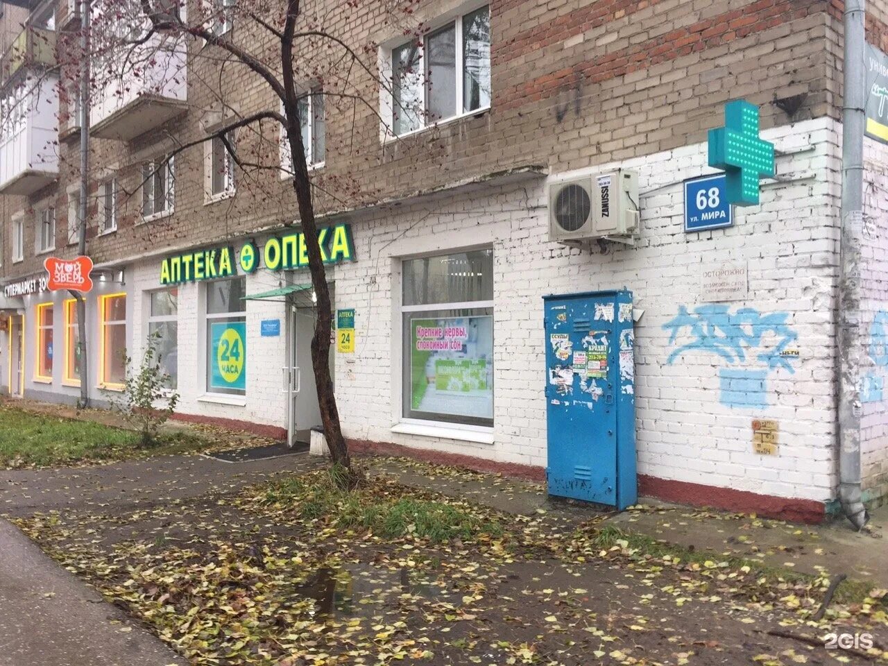 Мира 68 фото Планета здоровья, аптеки Пермь, Мира, 68 - телефон, адрес, контакты, на карте