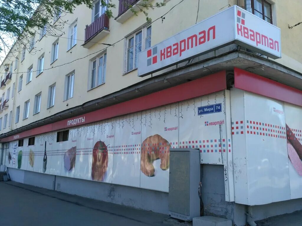 Мира 74 фото Больше не работает: Квартал, супермаркет, Владимир, улица Мира, 74 - Яндекс Карт