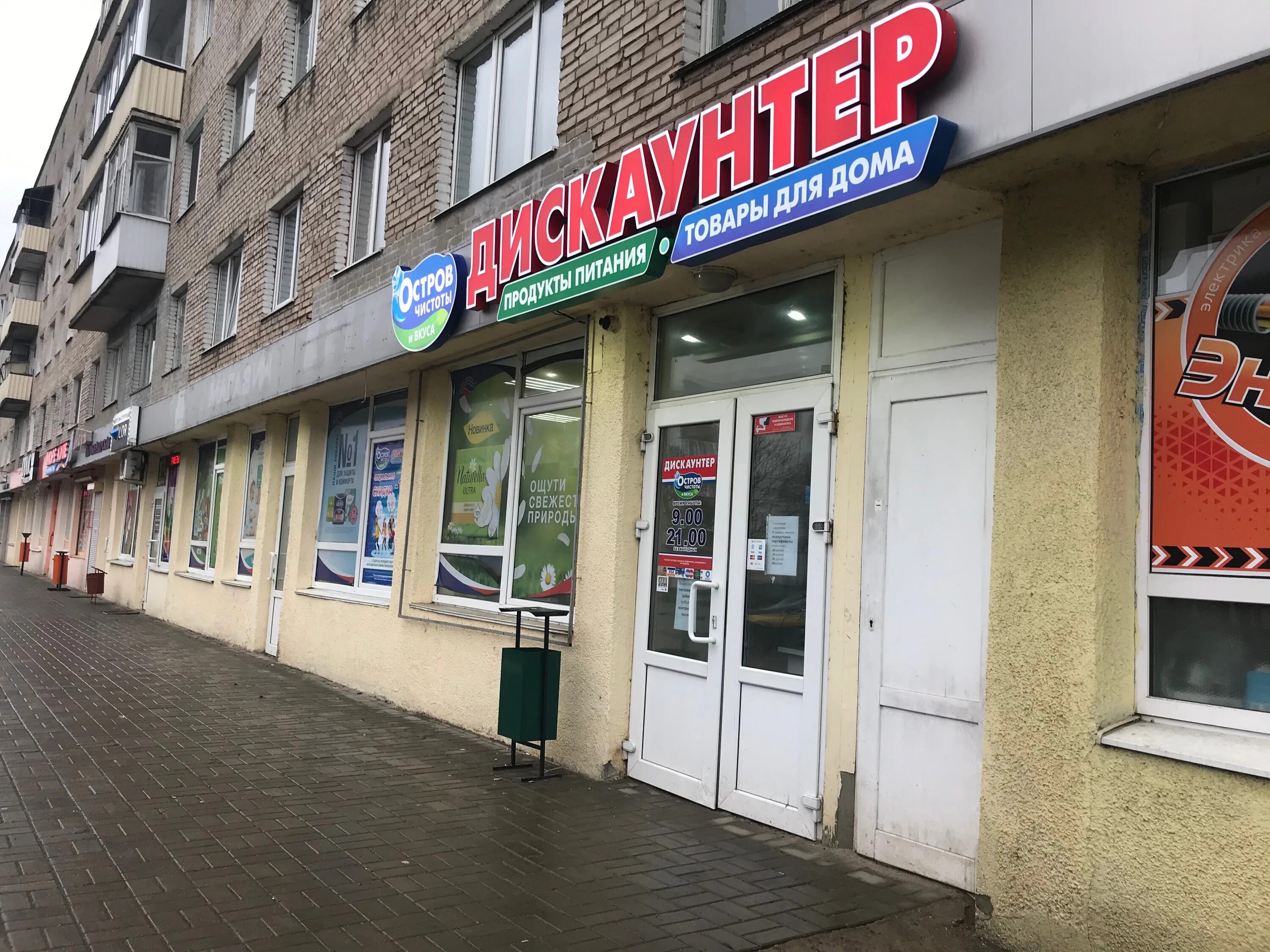 Мира 74 фото Временно не работает: Остров чистоты и вкуса, магазин парфюмерии и косметики, Ви
