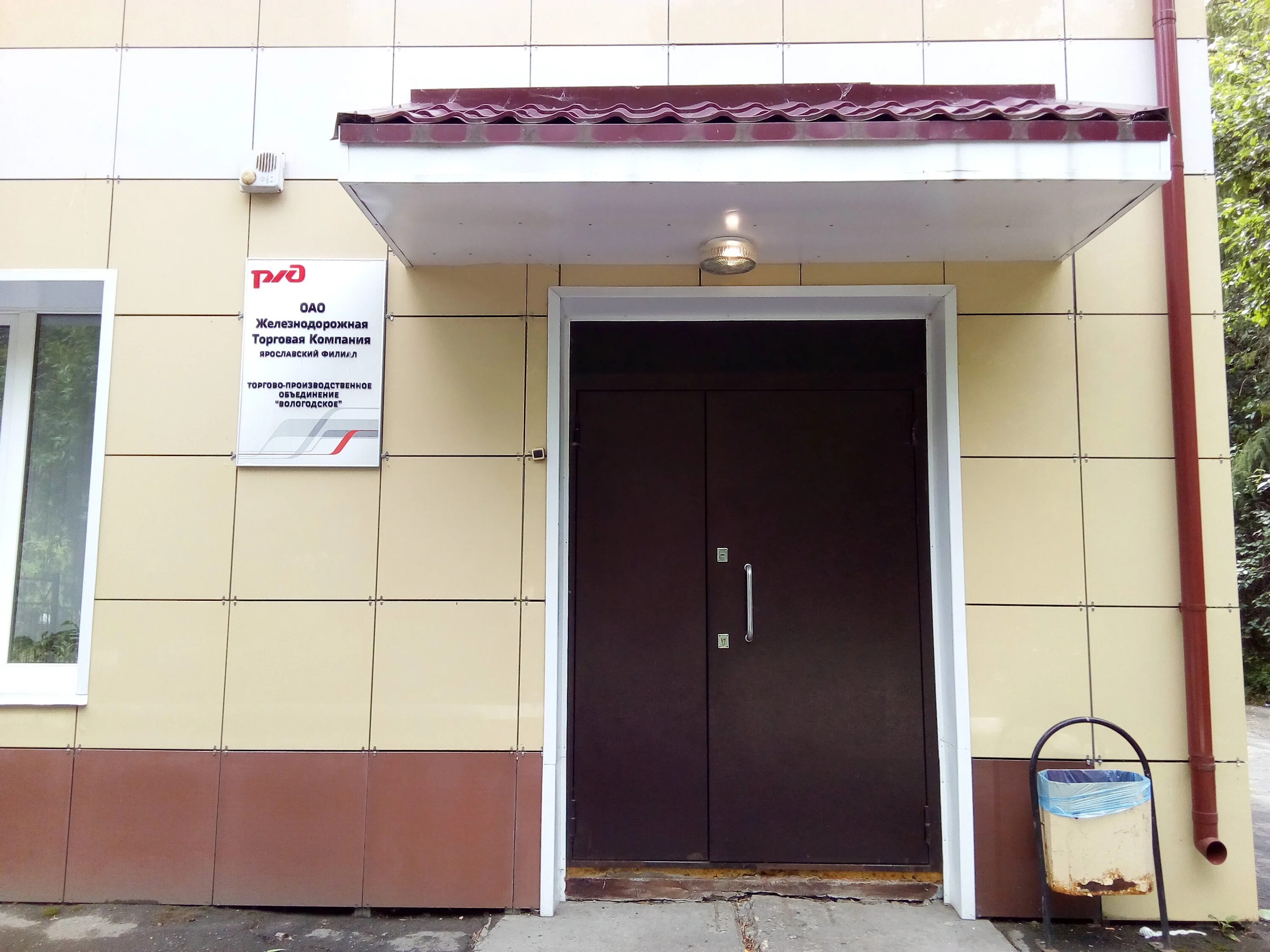 Мира 92 фото Отзывы о "Железнодорожная торговая компания Ярославский филиал", Вологда, улица 