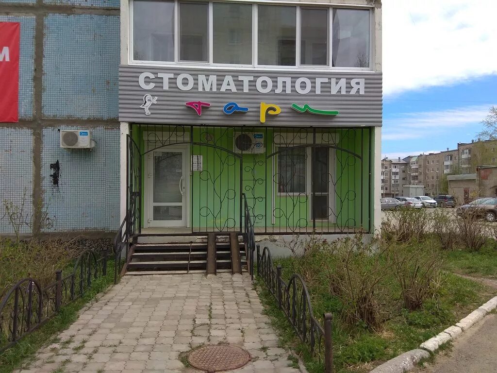 Мира 92 фото Стоматологический кабинет Тари, стоматологическая клиника, ул. Мира, 92, Березни