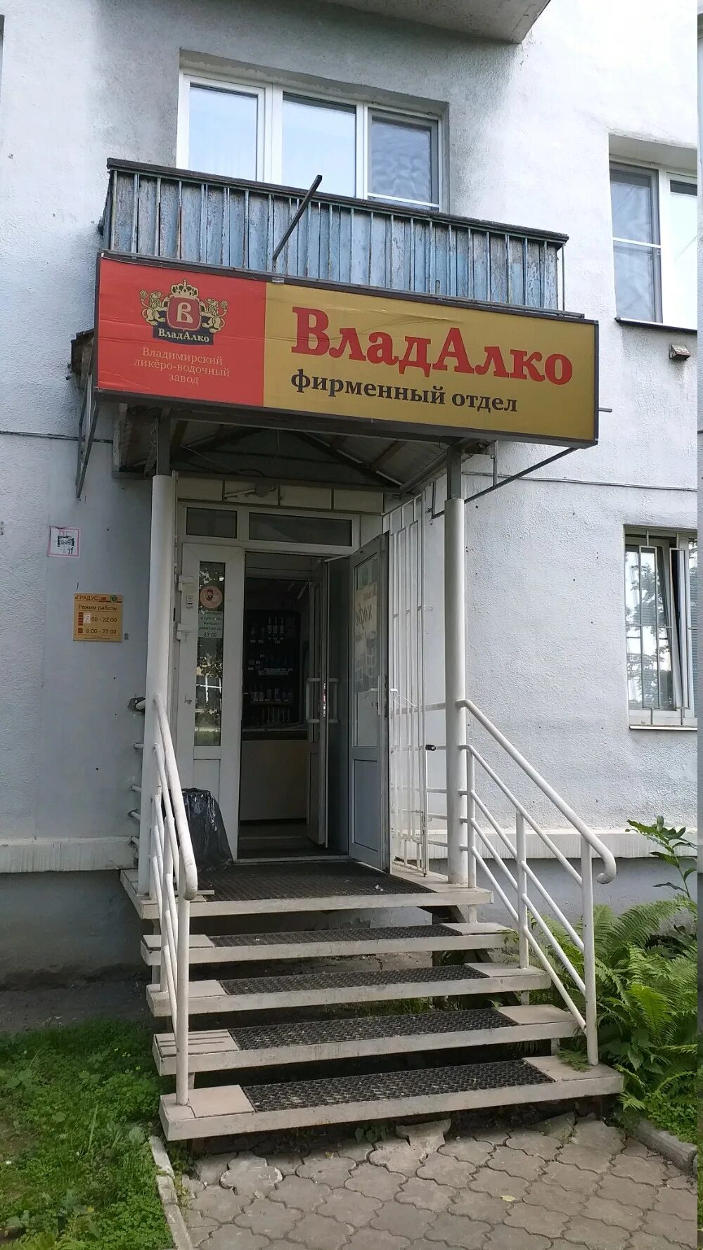 Мира 92 фото Больше не работает: ВладАлко, алкогольные напитки, Владимир, улица Мира, 92 - Ян