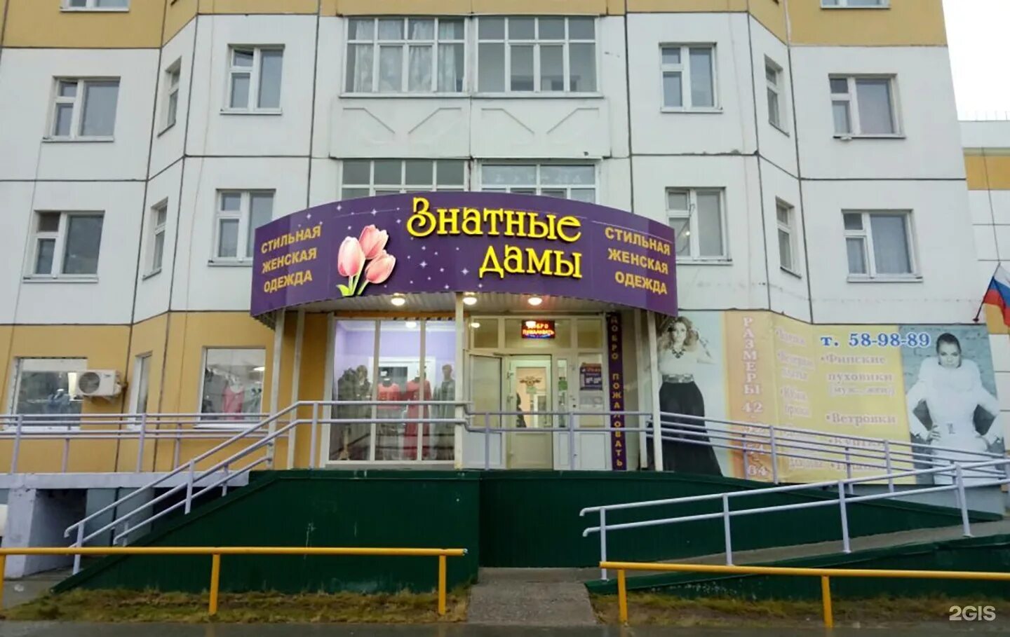 Мира 93 фото Знатные дамы, магазин женской одежды больших размеров - Нижневартовск, Мира, 93
