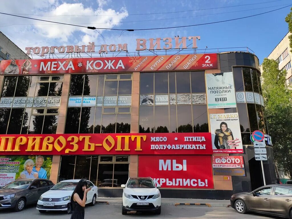 Мира 96 фото Визит, торговый центр, ул. Мира, 96А, Тольятти - Яндекс Карты