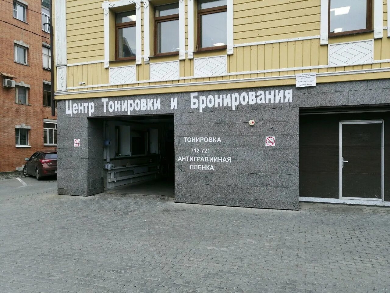 Мира инструмент ул володарского 11 фото Panorama: Tonirovka tsentr, auto detailing, Russia, Penza, Volodarskogo Street, 