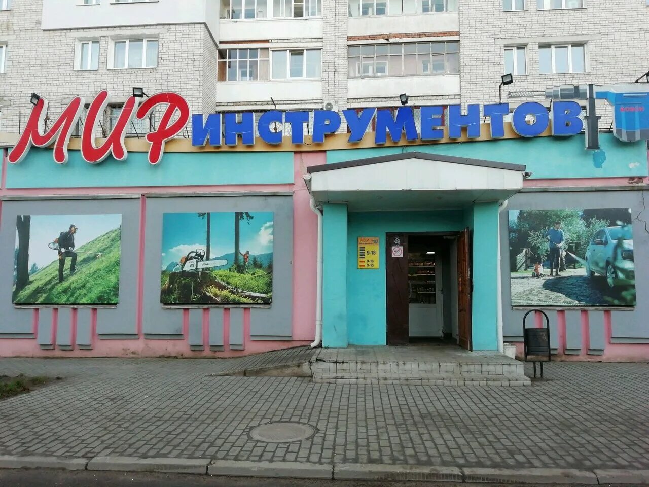 Мира инструмент ул володарского 11 фото Отзывы о "Мир инструментов", Россия, Иваново, улица Володарского, 1 - Яндекс Кар