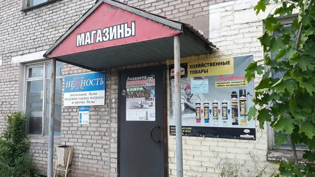 Мира инструмент ул володарского 11 котлас фото Панорама: Нежность, магазин постельных принадлежностей, ул. Володарского, 9, Кот