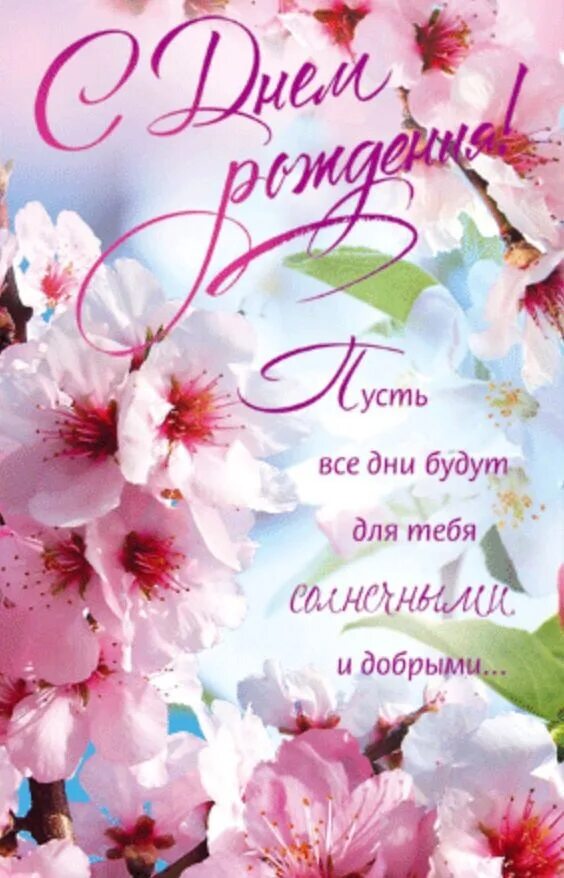 Мира с днем рождения картинки Уважаемая Екатерина Николаевна! Поздравляем с днем рождения! Желаем здоровья, уд