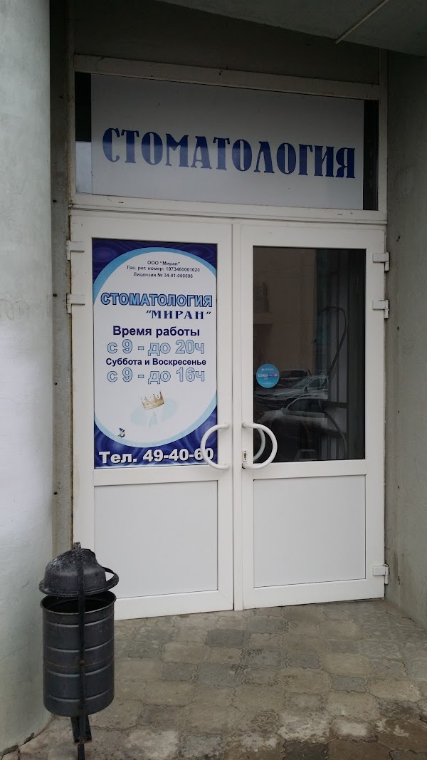Миран бул энгельса 26а фото Миран, +7 844 249-40-60, б-р Энгельса, 26А, Волгоград, Волгоградская обл., Русия