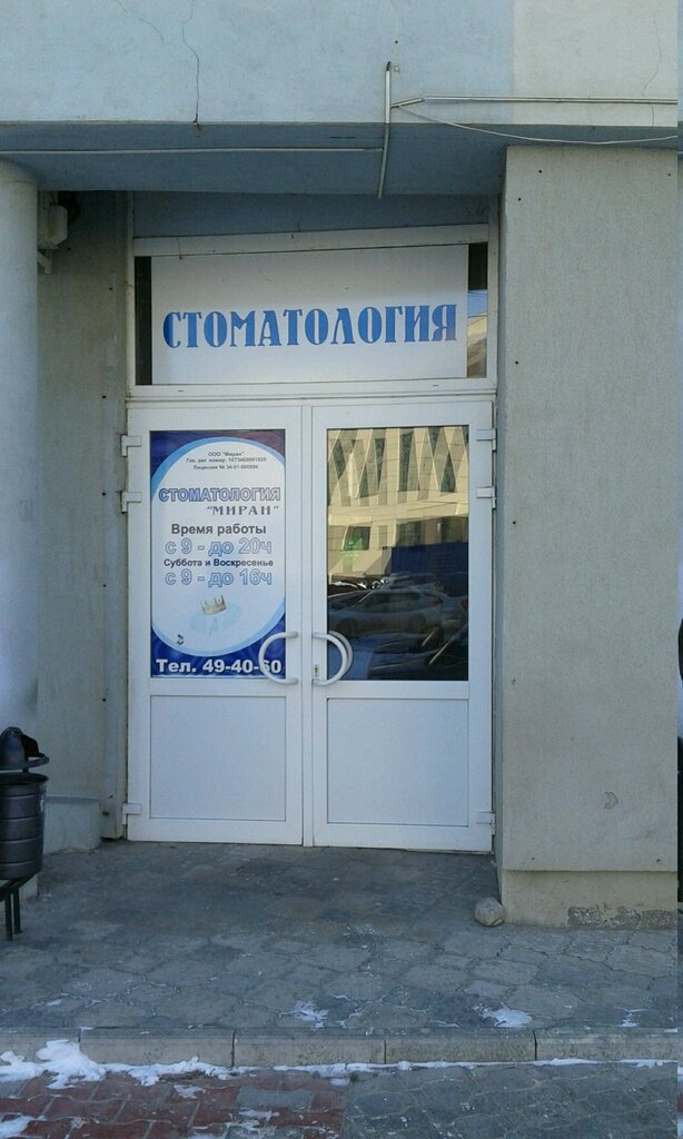 Миран бул энгельса 26а фото Миран, стоматологическая клиника, бул. Энгельса, 26А, Волгоград - Яндекс Карты