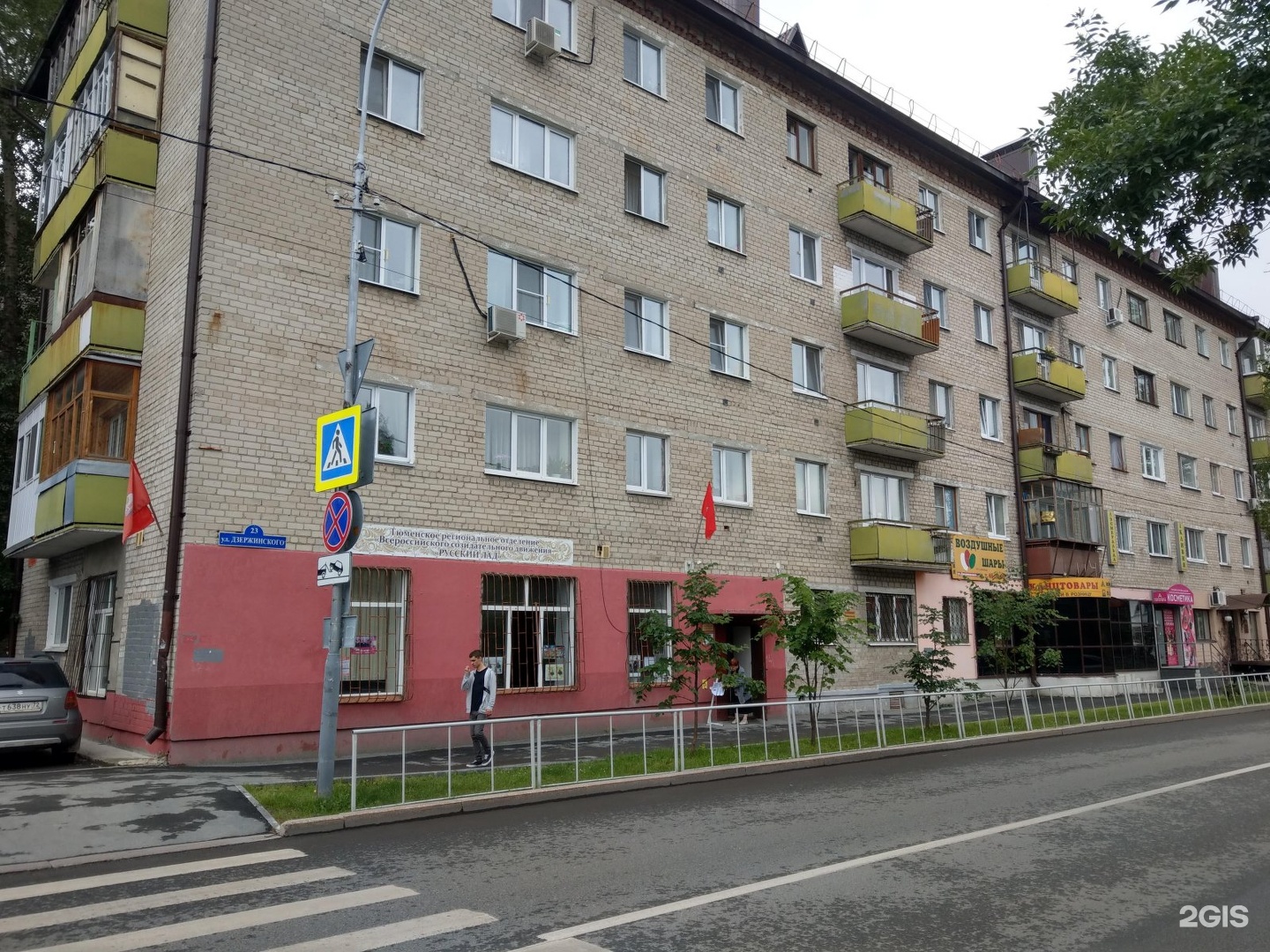 Миран просп дзержинского 23 фото Дзержинского, 23 в Тюмени - 2ГИС