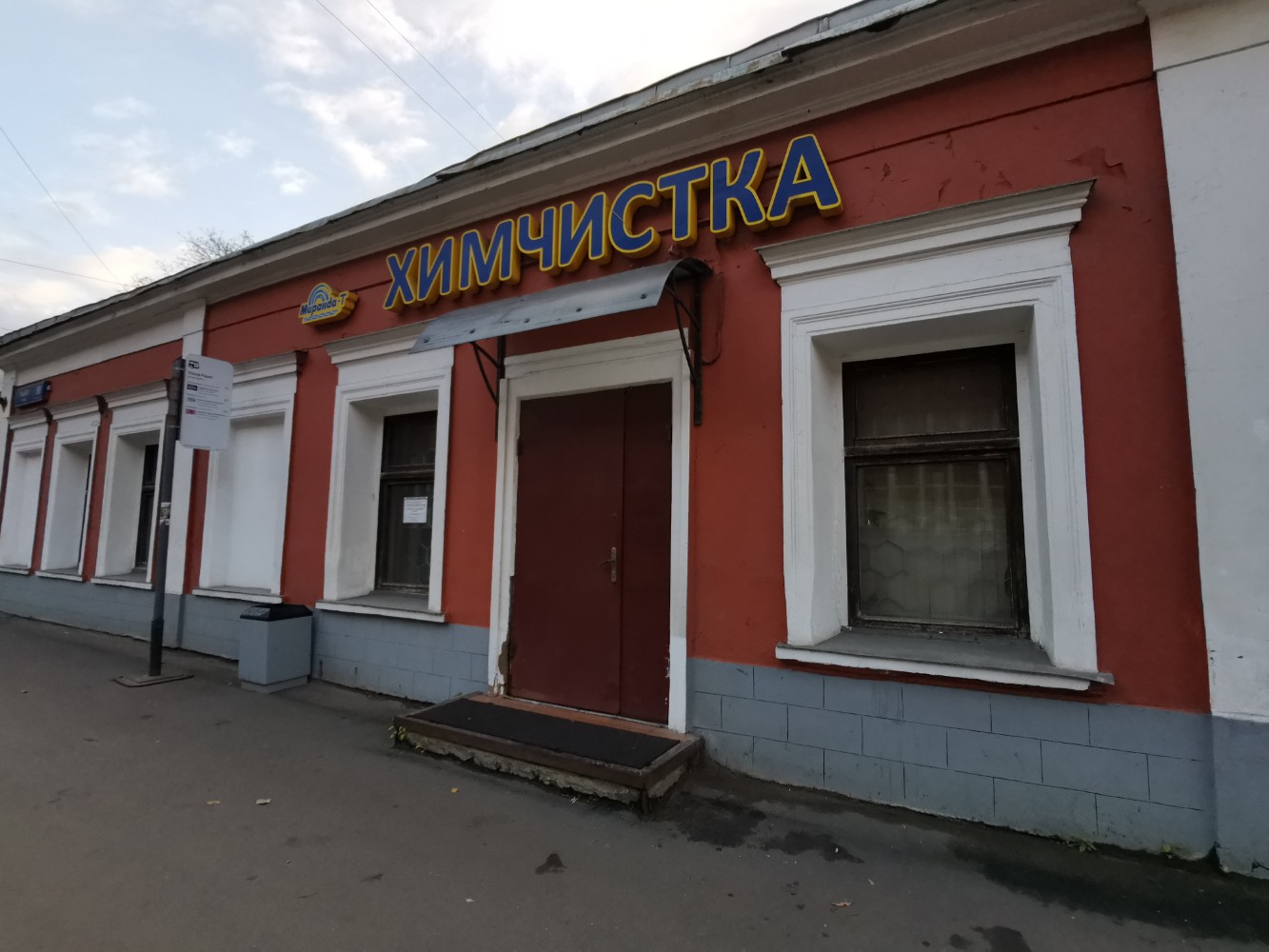 Миранда московская ул 5 фото Отзывы о "Миранда-Т" на Курской, Москва, улица Радио, 10с2А - Яндекс Карты
