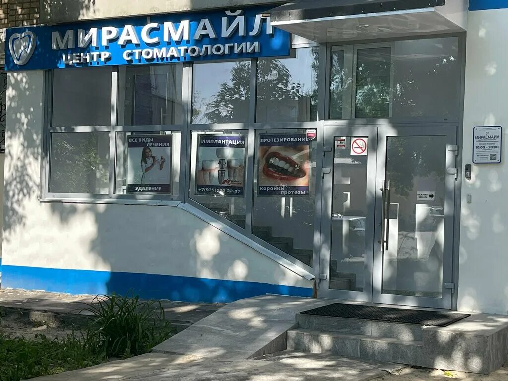 Мирасмайл ул мира 18 фото Мирасмайл, стоматологическая клиника, ул. Мира, 18, Электросталь - Яндекс Карты