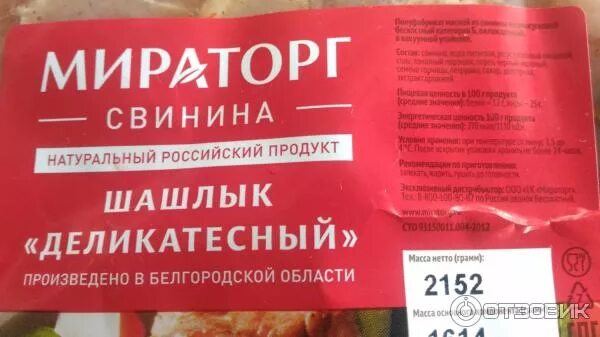 Мираторг басков пер 2 фото Отзыв о Шашлык деликатесный "Мираторг" Удобно, если самим лень выбирать и покупа