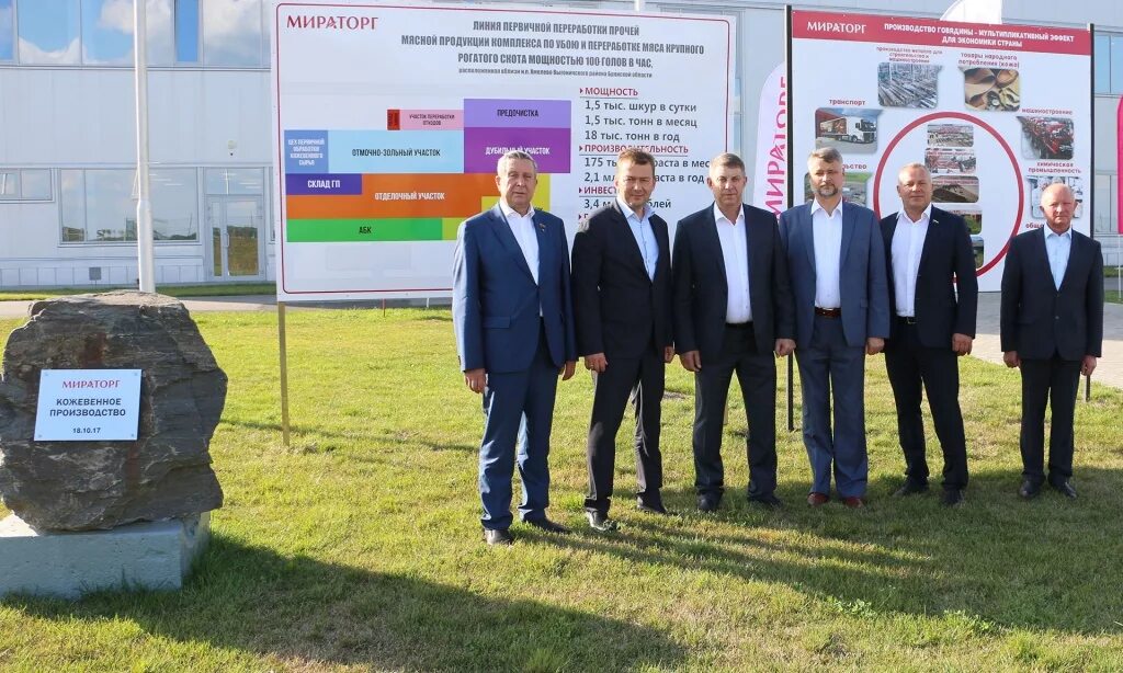 Мираторг брянск фото В Брянской области открылся высокотехнологичный кожевенный завод