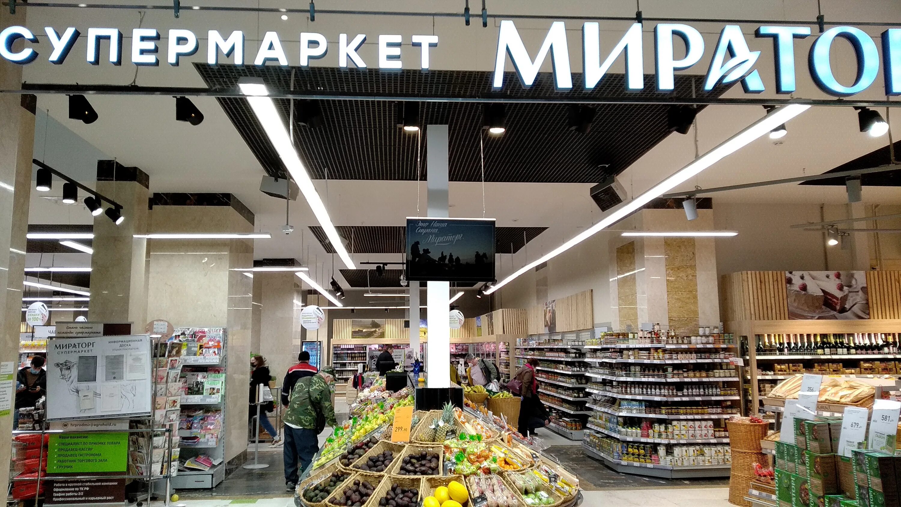Мираторг магазины фото Фото: Мираторг, супермаркет, Каширское шоссе, 23-й километр, 4, посёлок Совхоза 