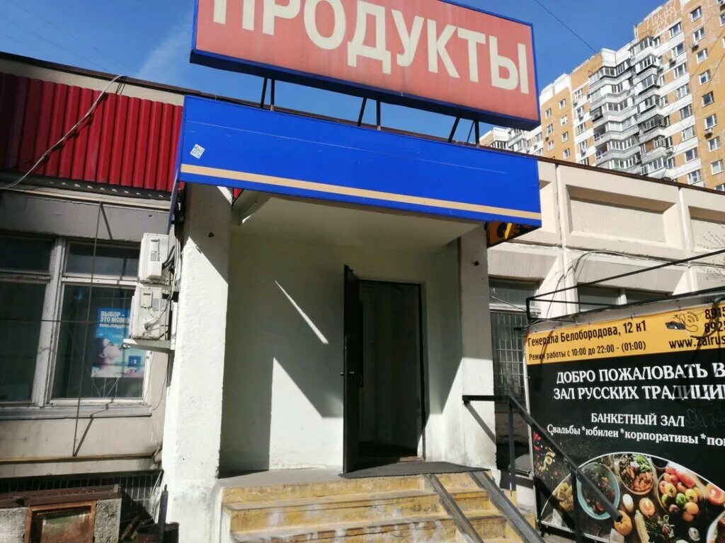 Мираторг ул генерала белобородова 24 фото Панорама: Продукты, магазин продуктов, ул. Генерала Белобородова, 12, корп. 1, М