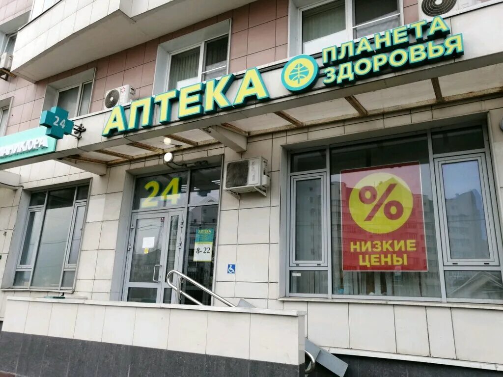 Мираторг ул генерала белобородова 24 фото Планета здоровья, аптека, ул. Генерала Белобородова, 24, Москва, Россия - Яндекс