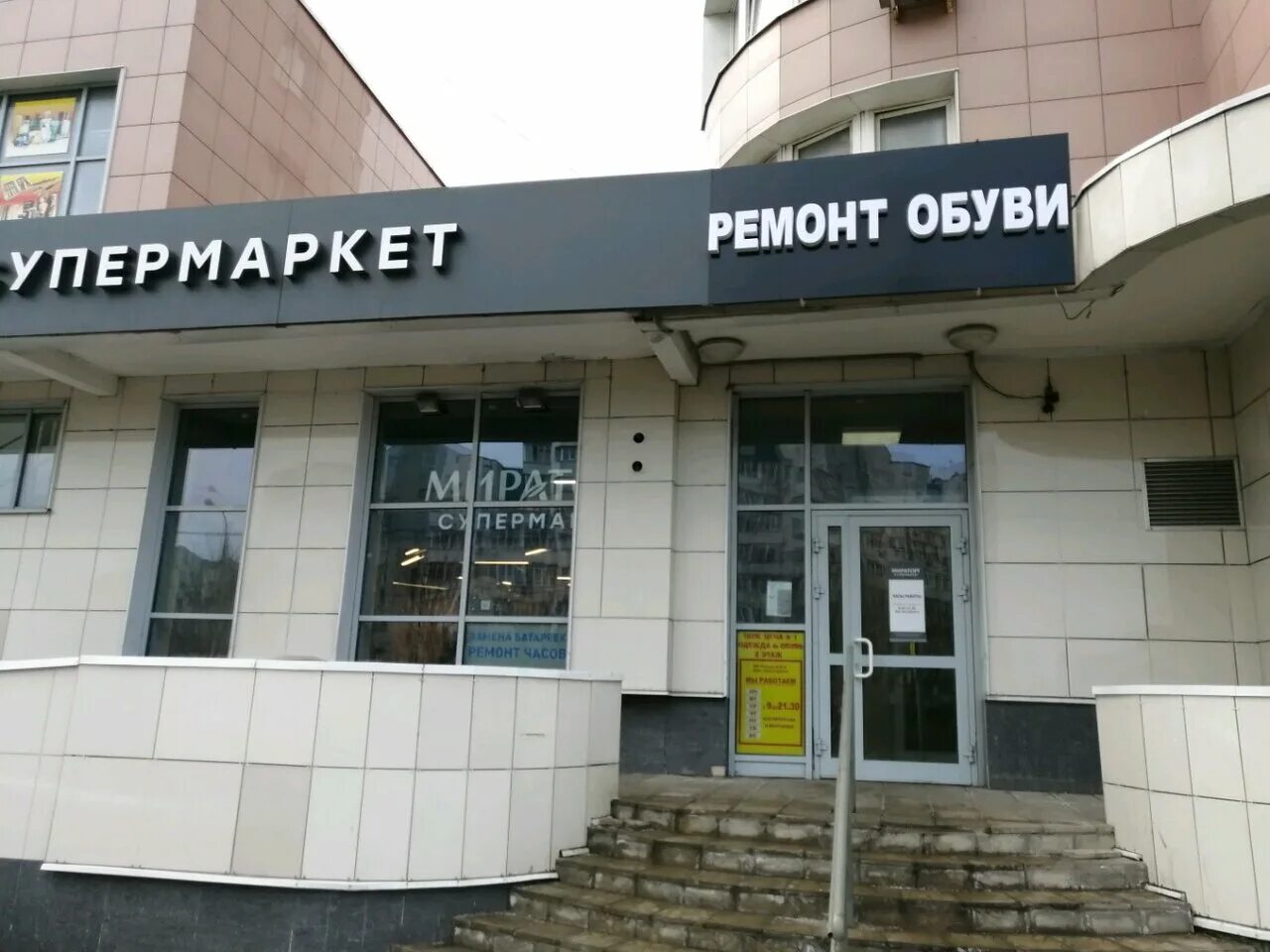 Мираторг ул генерала белобородова 24 фото Фото: Мираторг, супермаркет, ул. Генерала Белобородова, 24, Москва, Россия - Янд