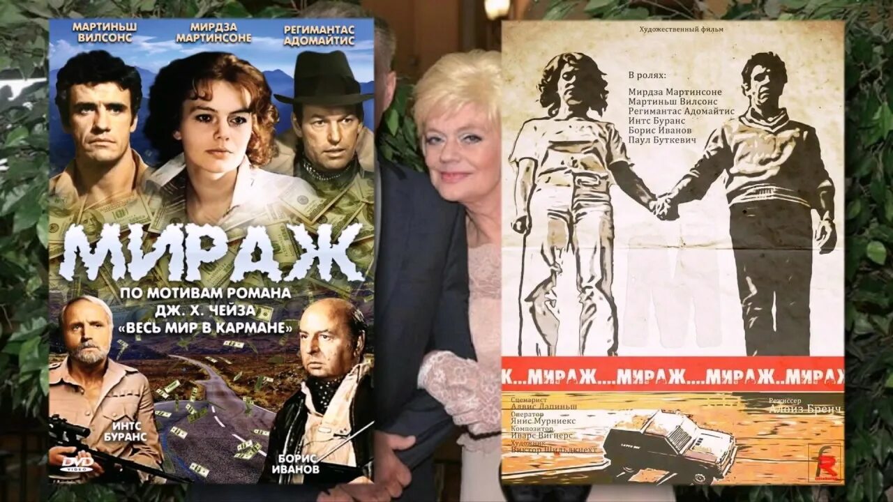 Мираж актеры и роли фото Фильм Мираж 1983 год ( Музыка Иварс Вигнерс ) Рижская киностудия - YouTube