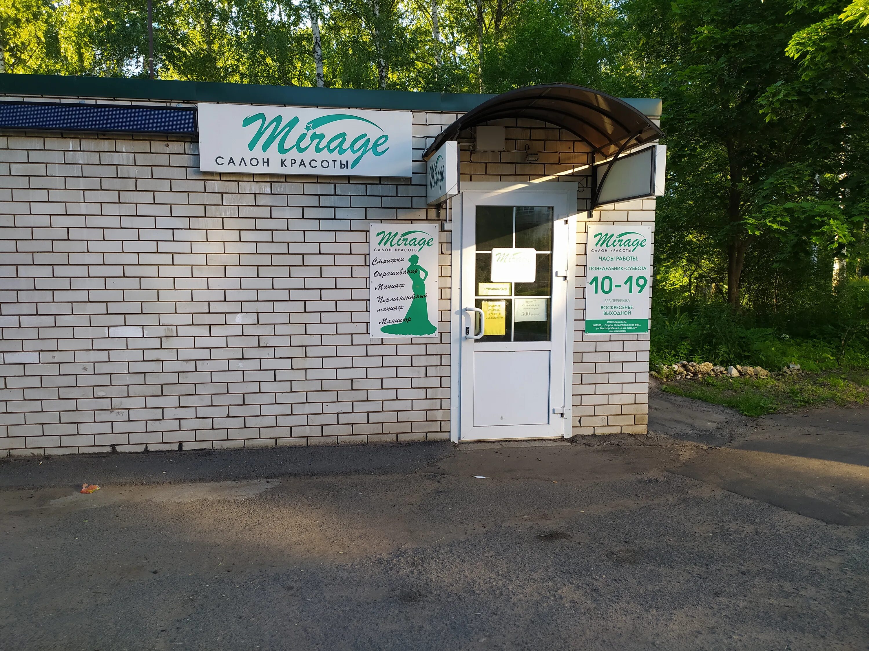 Мираж нижегородская область 22р 0159 фото Отзывы о "Мираж", Нижегородская область, Саров, улица Бессарабенко, 9А - Яндекс 